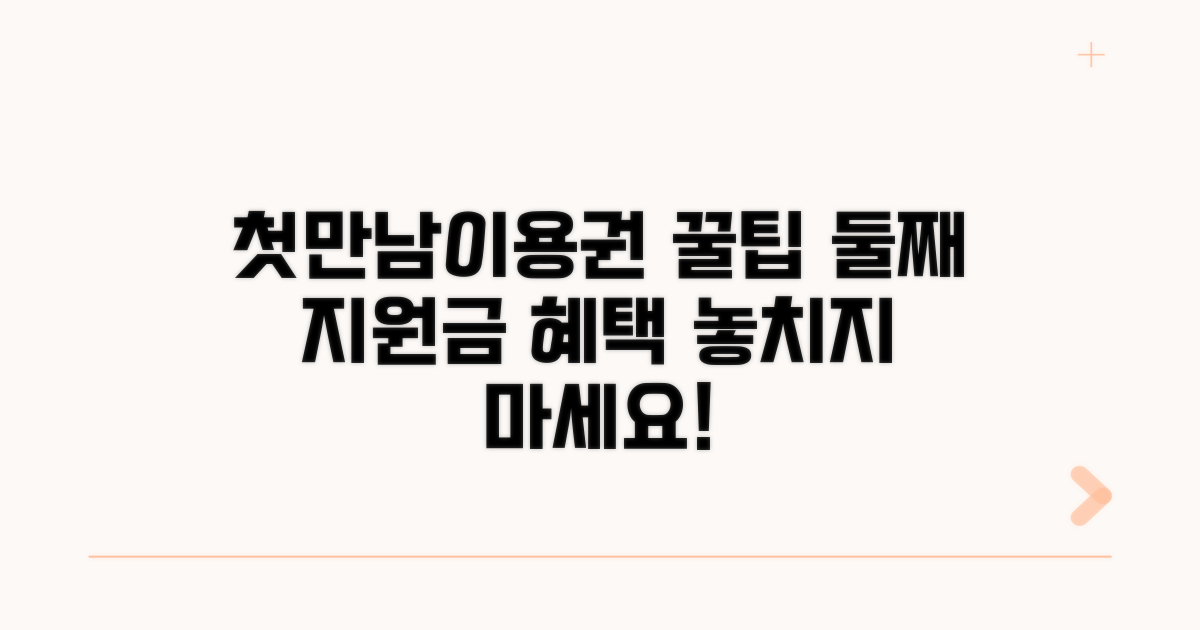 첫만남이용권 둘째 지원금 꿀팁