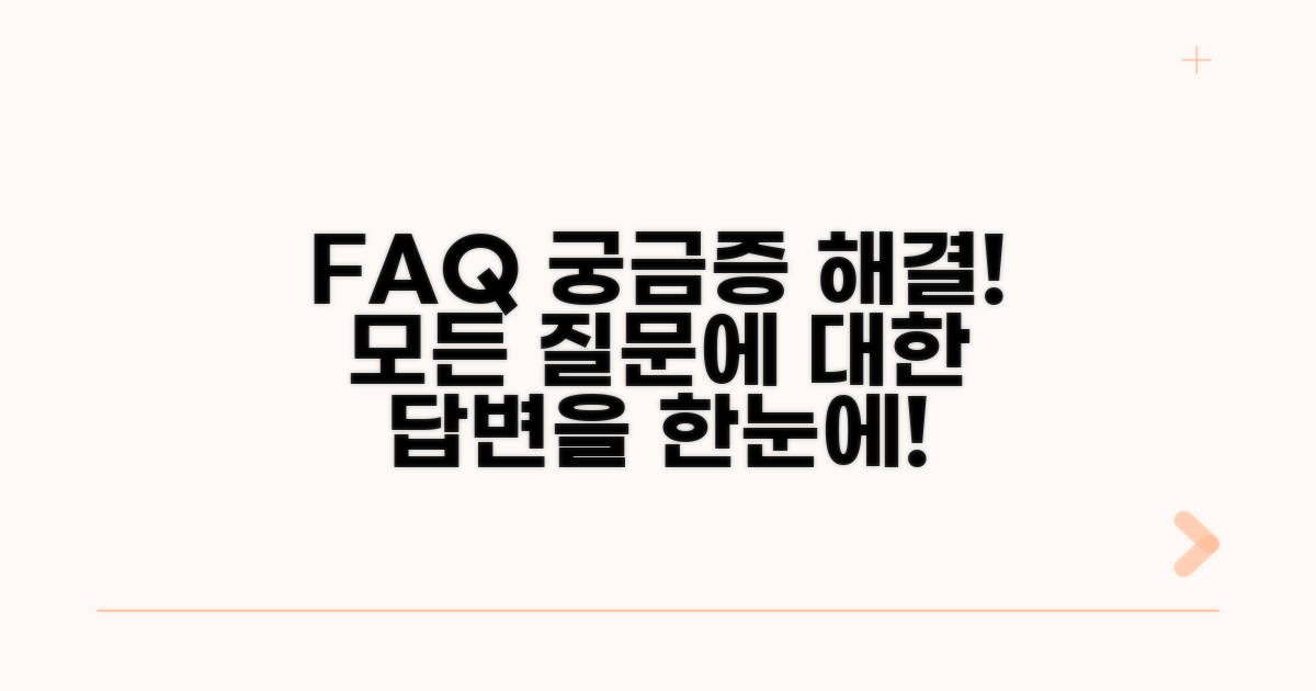 자주 묻는 질문