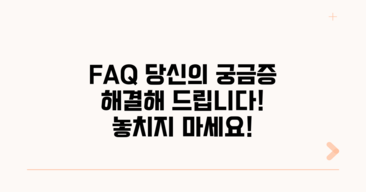 자주 묻는 질문