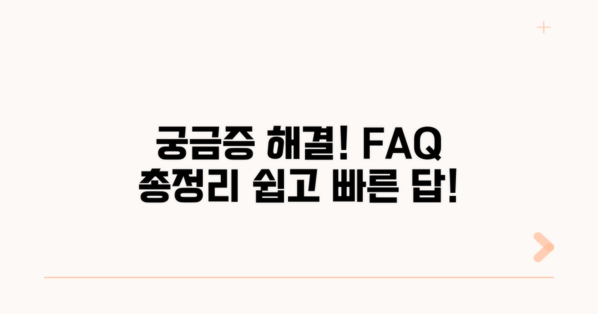 자주 묻는 질문