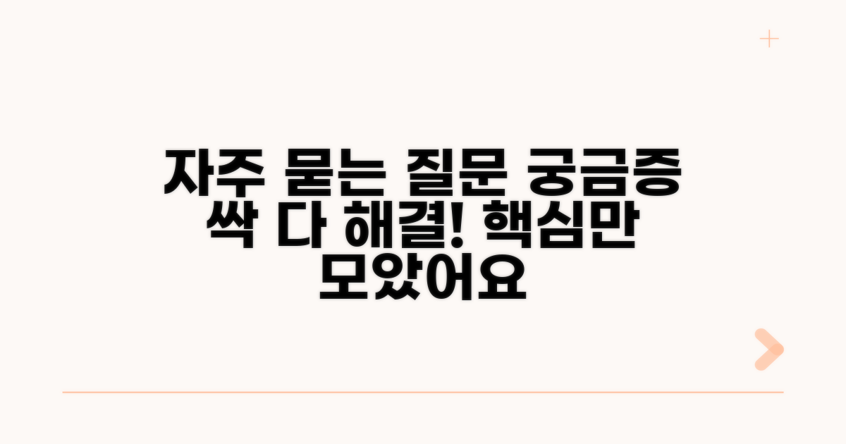 자주 묻는 질문