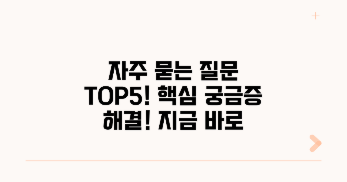 자주 묻는 질문