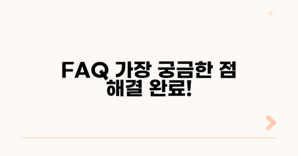자주 묻는 질문