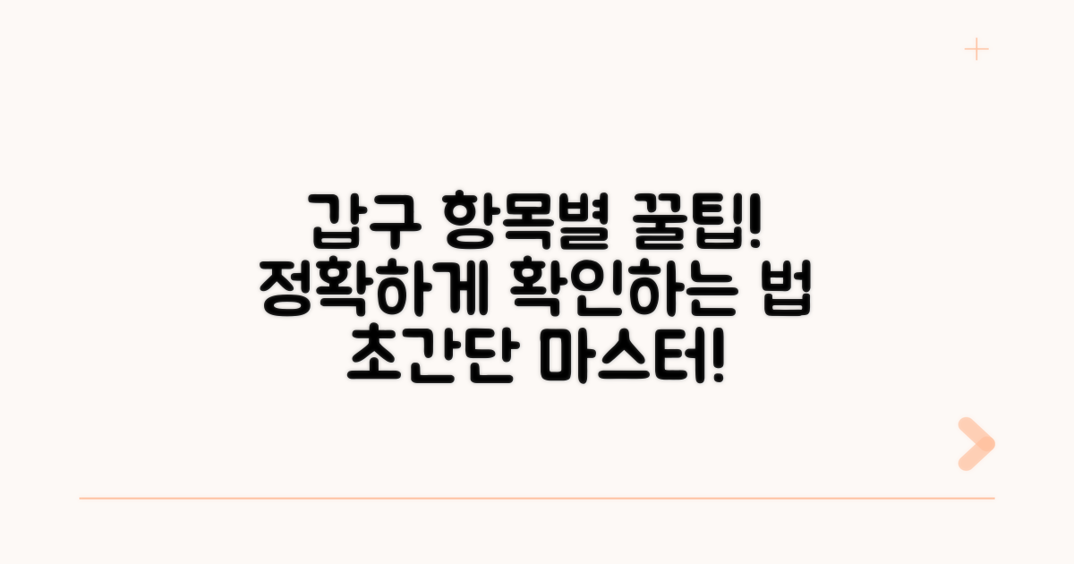 갑구 항목별 상세 확인 방법
