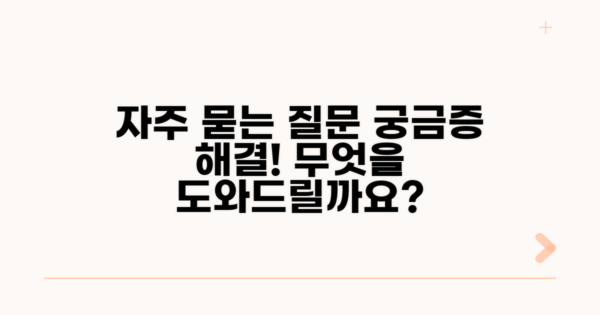 자주 묻는 질문