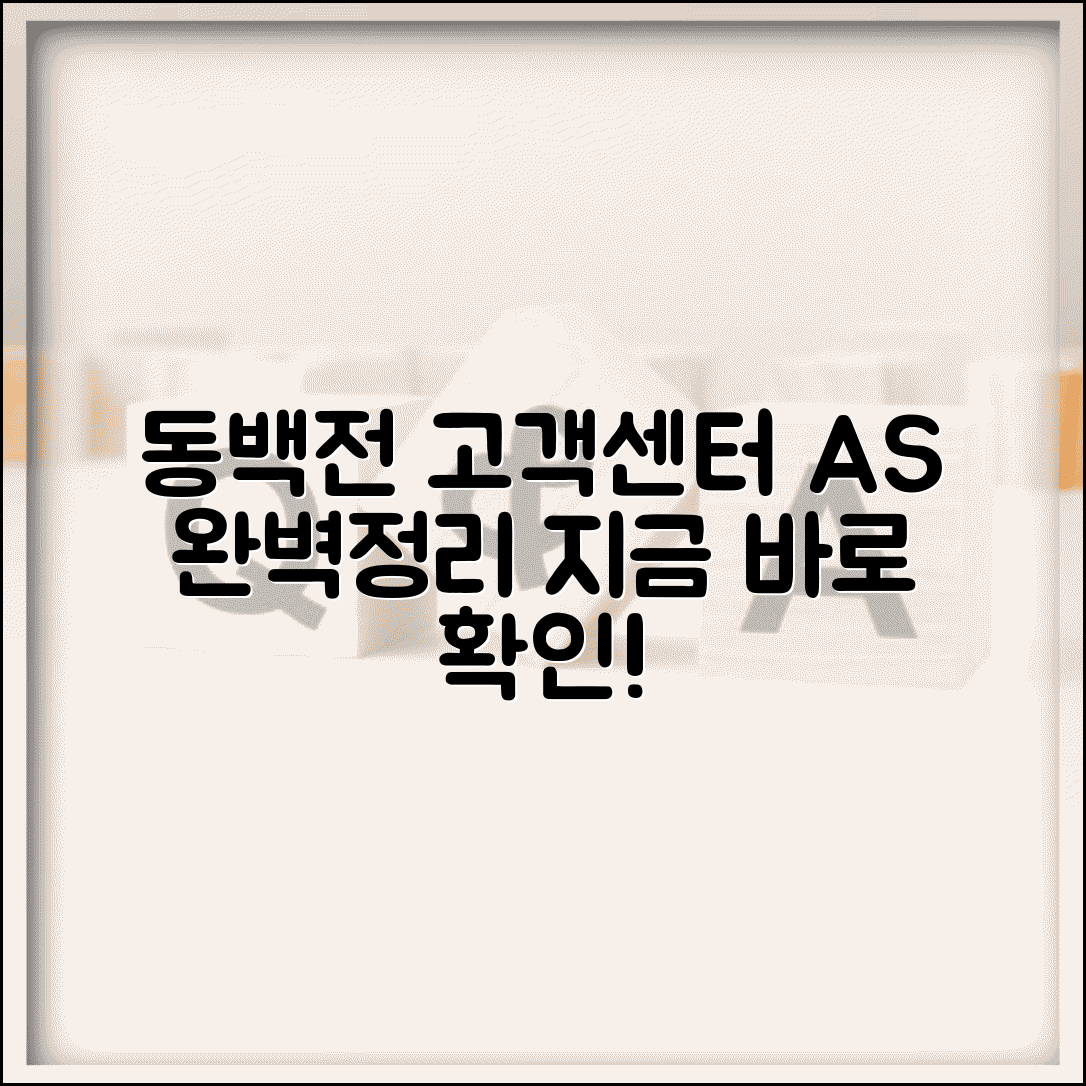 동백전 고객센터 문의 | 상담 A/S 서비스 완벽정리