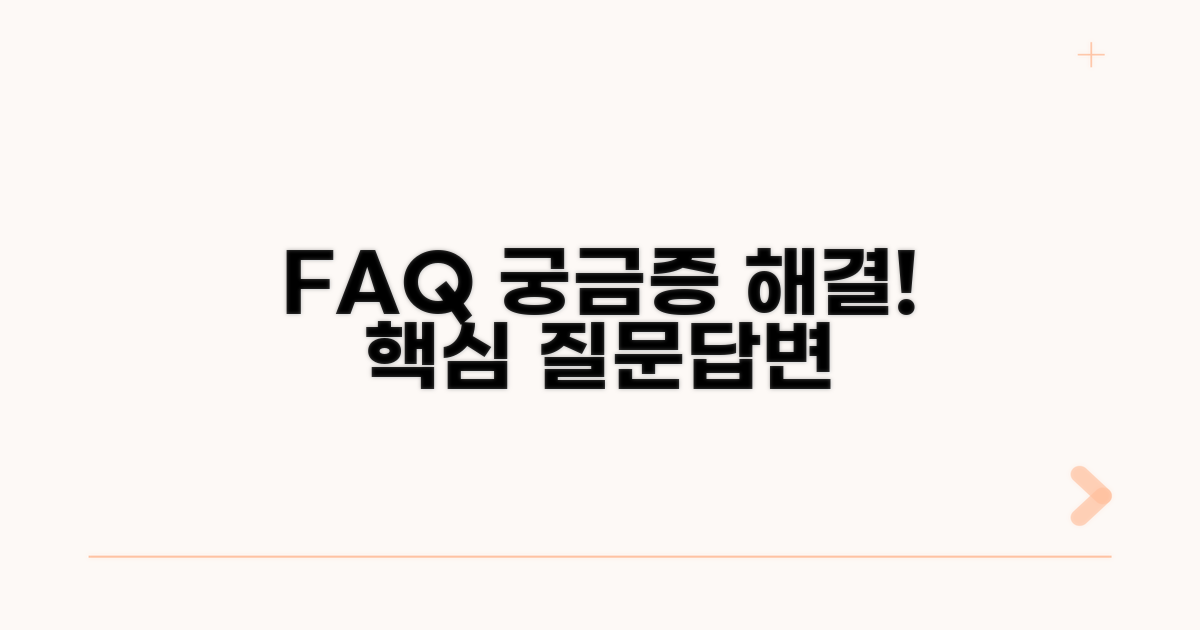 자주 묻는 질문과 답변
