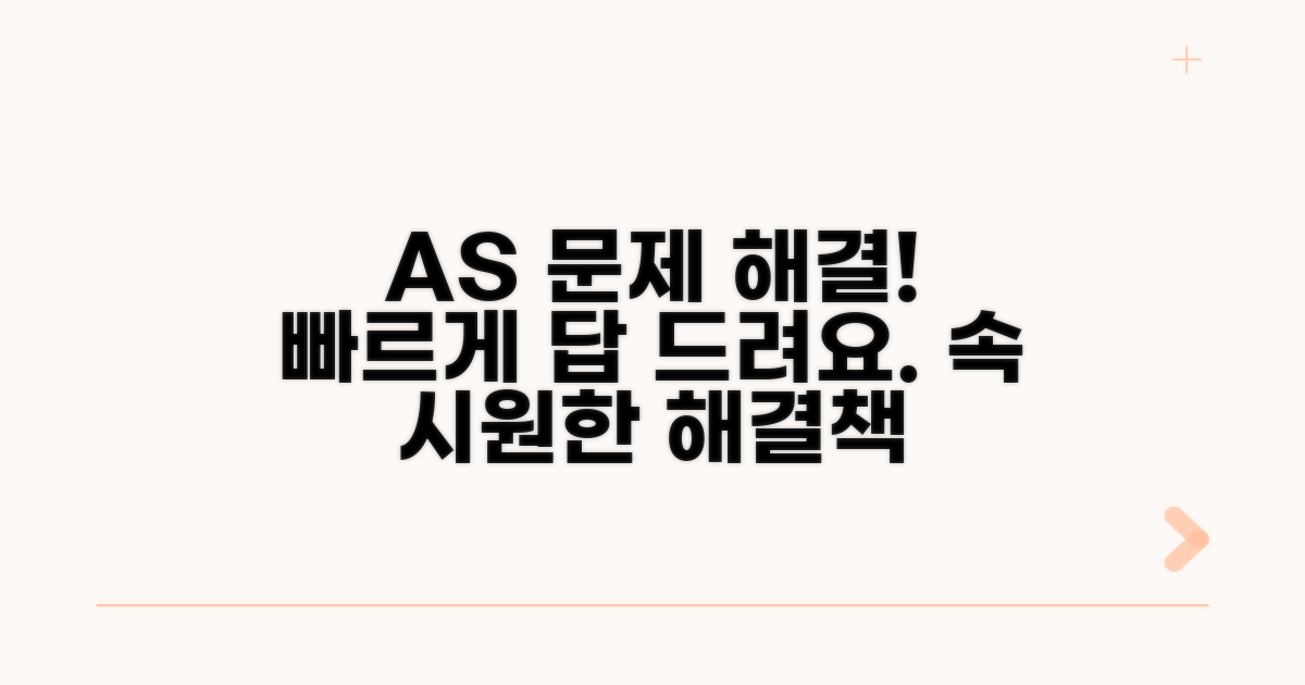 A/S 관련 문의 해결