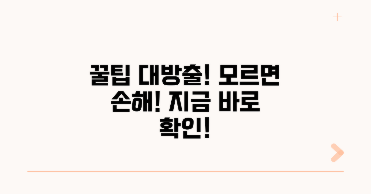 알고 계셨나요? 꿀팁