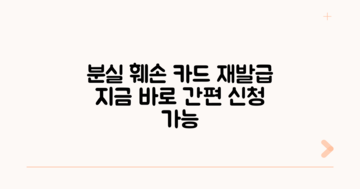 분실 훼손 카드 재신청 절차