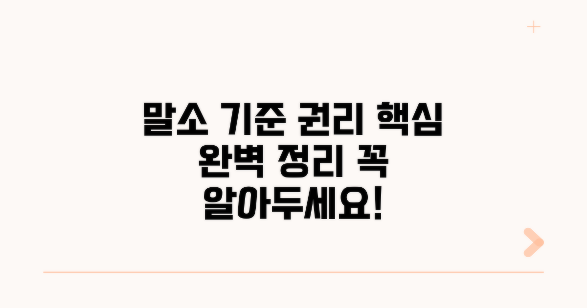 말소기준권리 개념 바로 알기