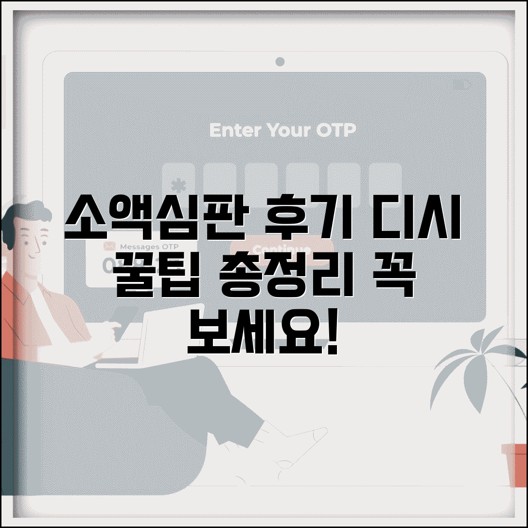 소액심판 디시 후기 경험담 모음 | 디시 소액심판 갤러리 정보 총정리