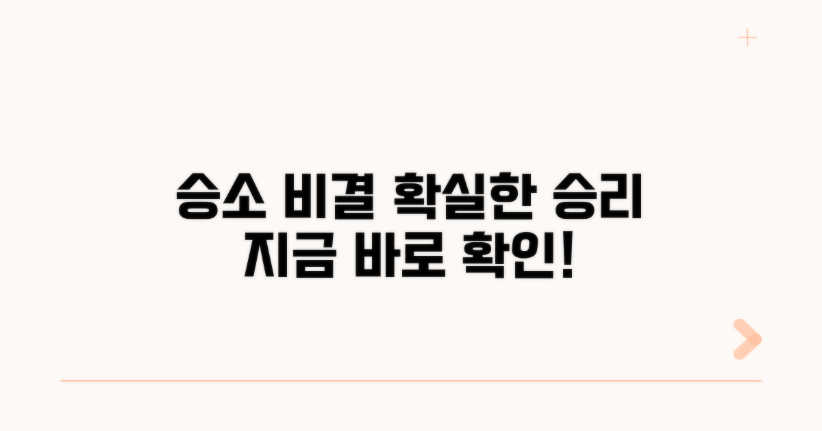 실전 승소 경험담 공개