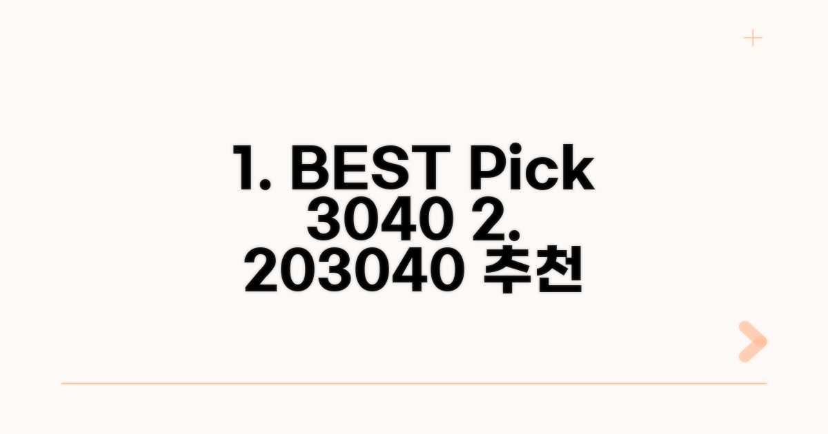 20대, 30대, 40대 추천 업체 비교