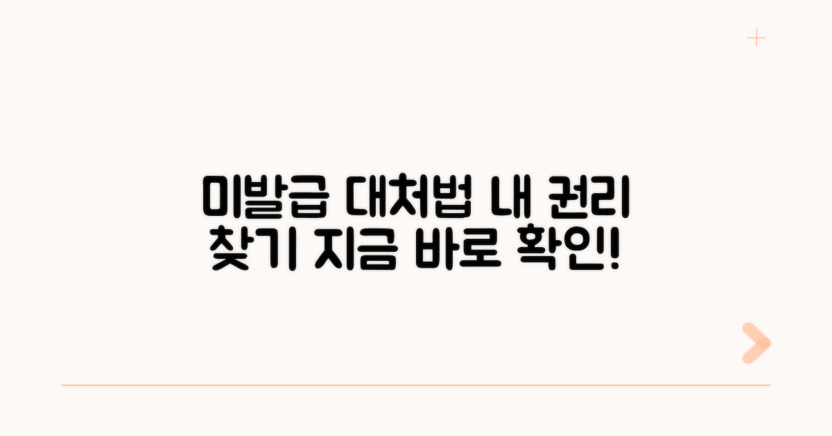 회사 미발급 시 대처법