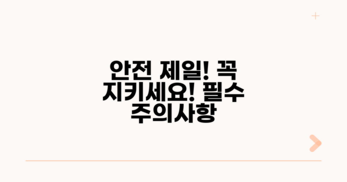 안전한 이용을 위한 주의사항
