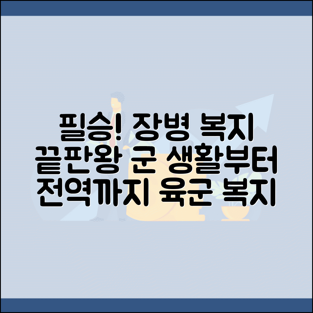 육군 복지포털 장병 복지 서비스 | 부대 생활부터 전역 후까지 지원 프로그램