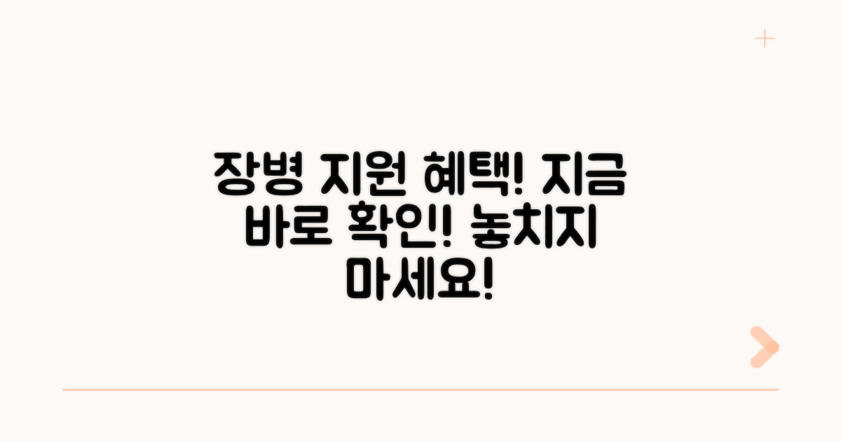 장병 맞춤 지원, 지금 바로 확인하세요