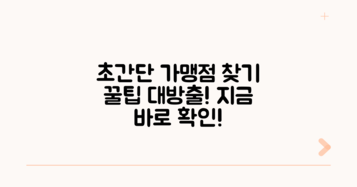 가맹점 찾기 초간단 정리