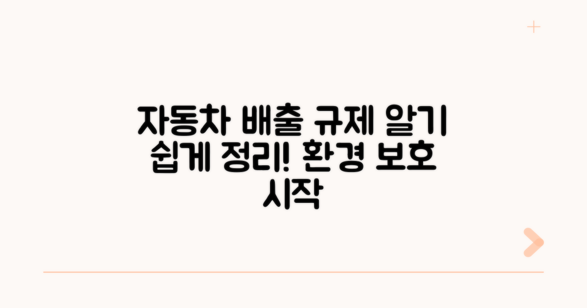 자동차 오염물질 배출 기준 알아보기
