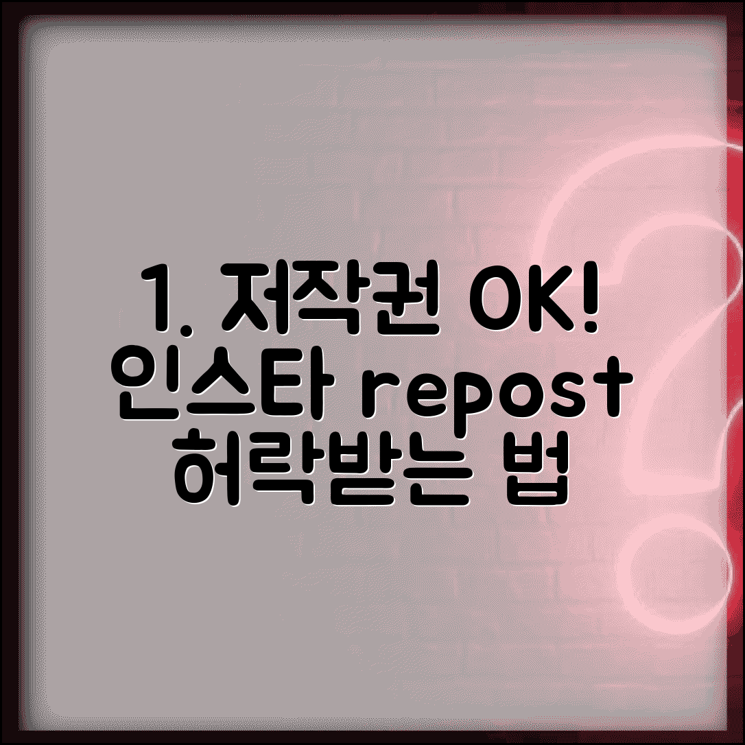인스타 리포스트 저작권 지키며 | 다른 사람 게시물 공유할 때 예의 지키고 허락받는 방법