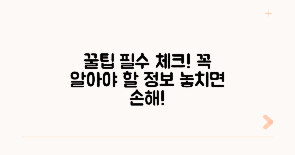 알아두면 좋은 필수 정보 체크