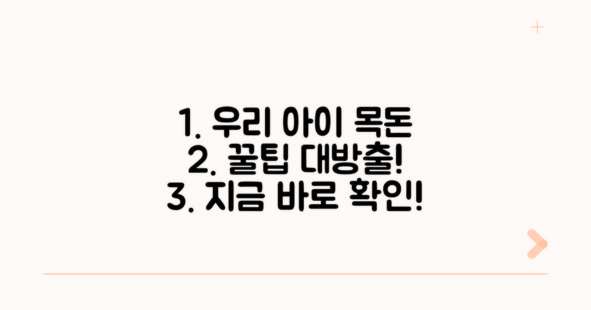 우리 아이 목돈 만들기 꿀팁 대방출
