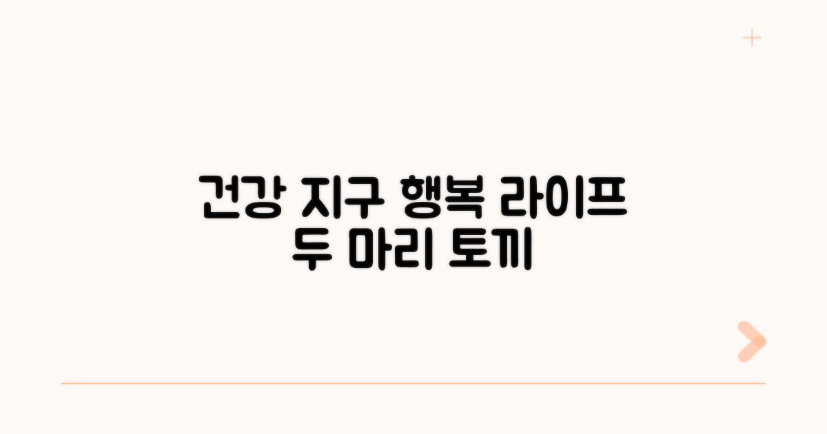 건강과 환경, 두 마리 토끼 잡기