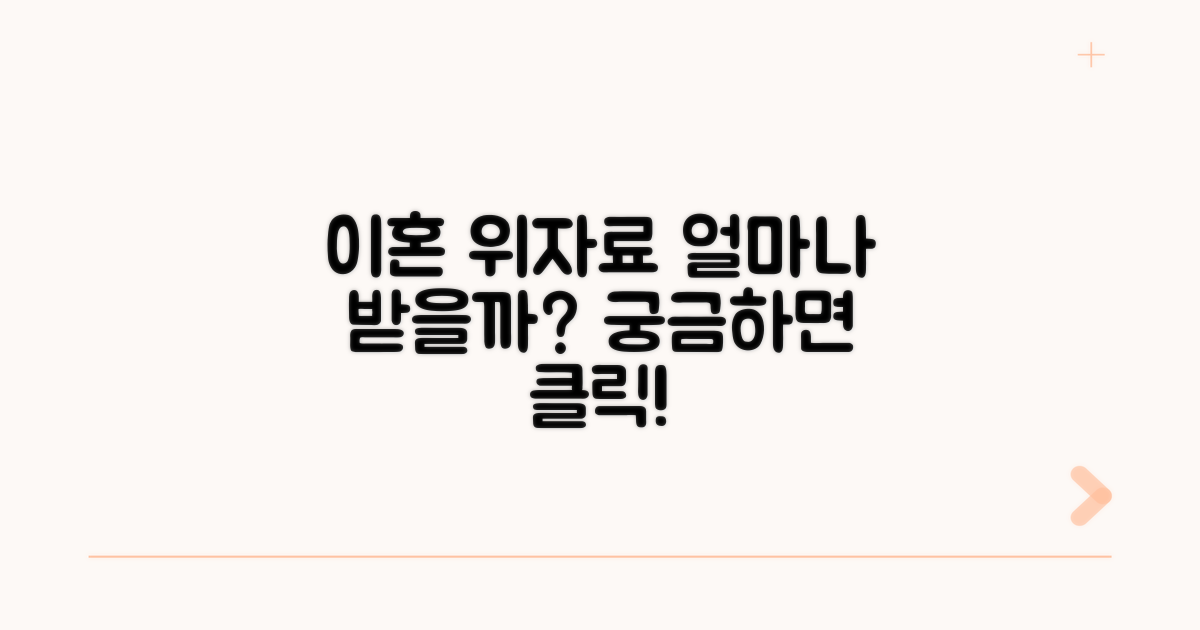 이혼 위자료 얼마나 받을까?