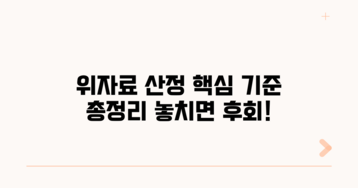 위자료 산정 기준 핵심 총정리