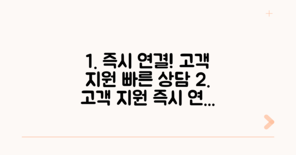 고객 지원 빠른 상담 방법
