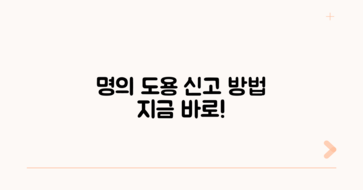 명의도용 신고 방법 알아보기