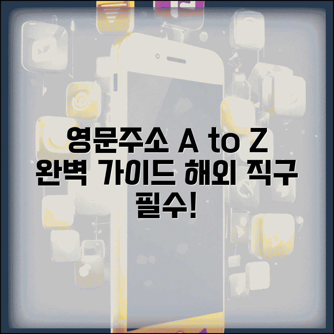 영문주소 완벽 작성 가이드 | 영문주소 변환부터 활용까지