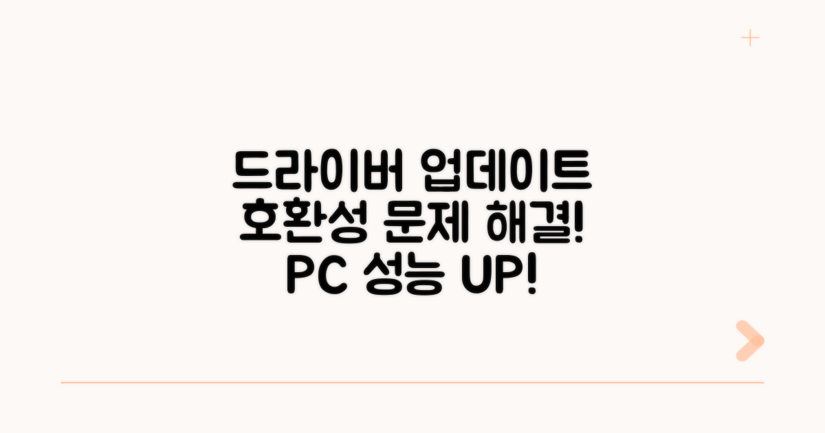드라이버 업데이트로 호환성 잡기