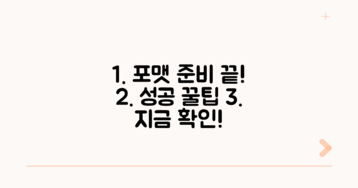 성공적인 포맷을 위한 준비물