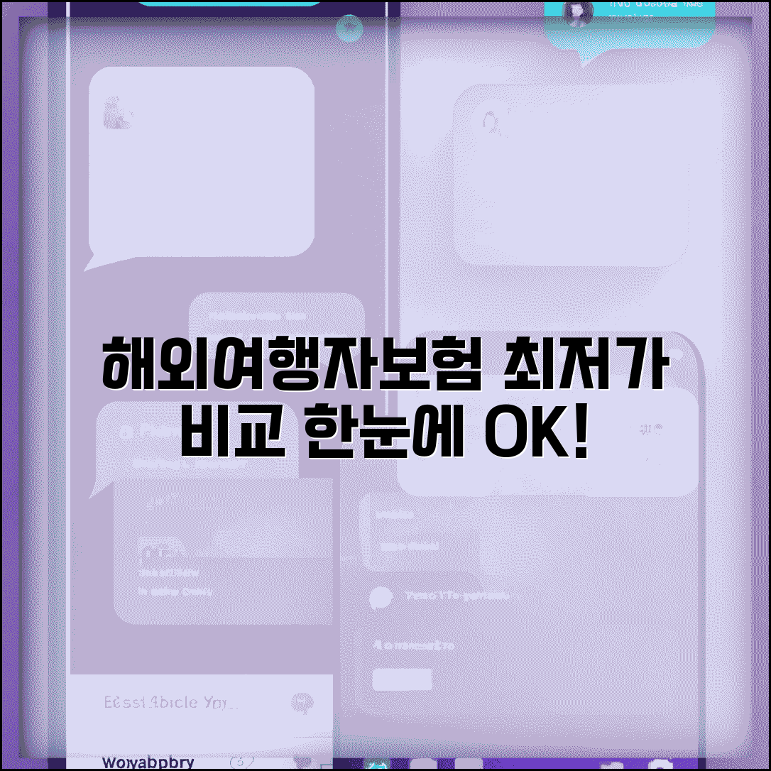 해외여행자보험 가격비교 한눈에 | 보험사별 동일 조건 보험료 비교하고 최저가 선택