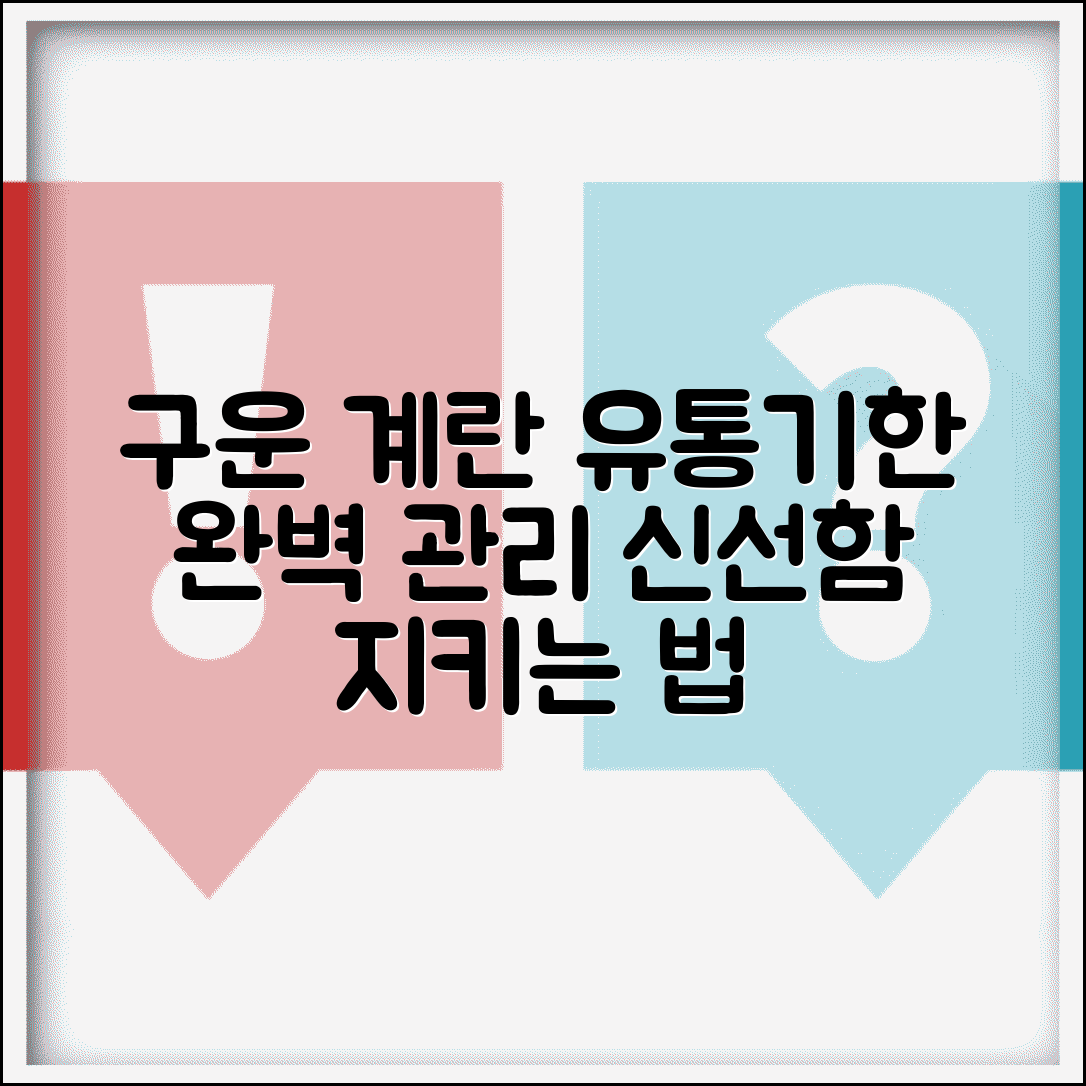 구운계란 유통기한 보관 방법 | 구운 달걀 유통기한 완벽 관리법