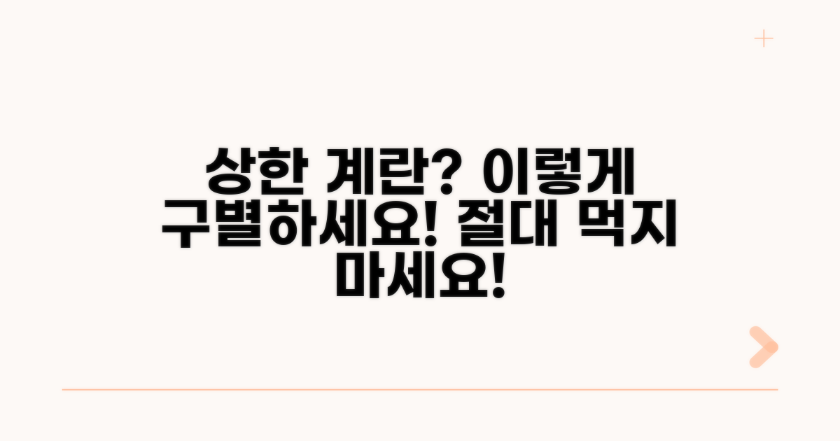 상한 계란 구별법과 주의사항