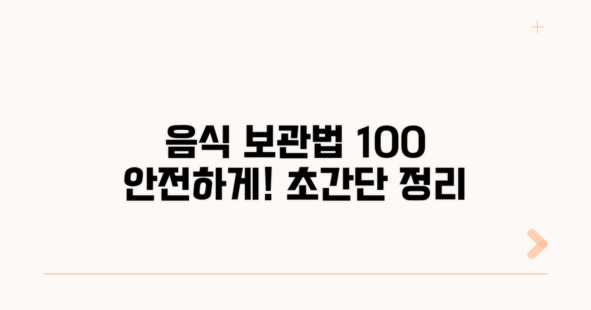 안전하게 먹는 보관법 완벽 정리