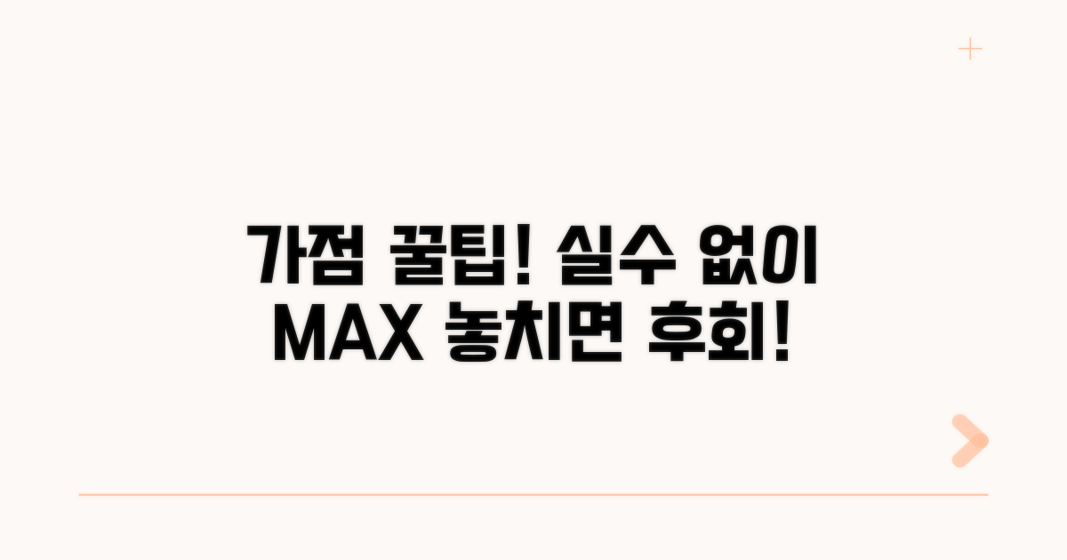 실수 없이 가점 최대로 받는 꿀팁
