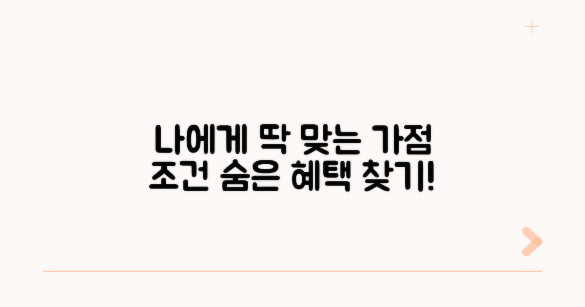 나에게 유리한 가점 조건 파악하기