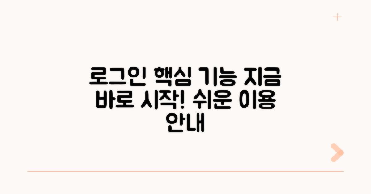로그인 및 주요 기능 안내