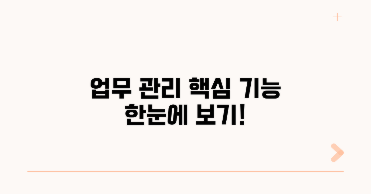 업무 관리 시스템 기능 소개