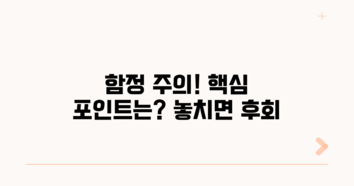 알고 보니 함정? 주의할 점까지