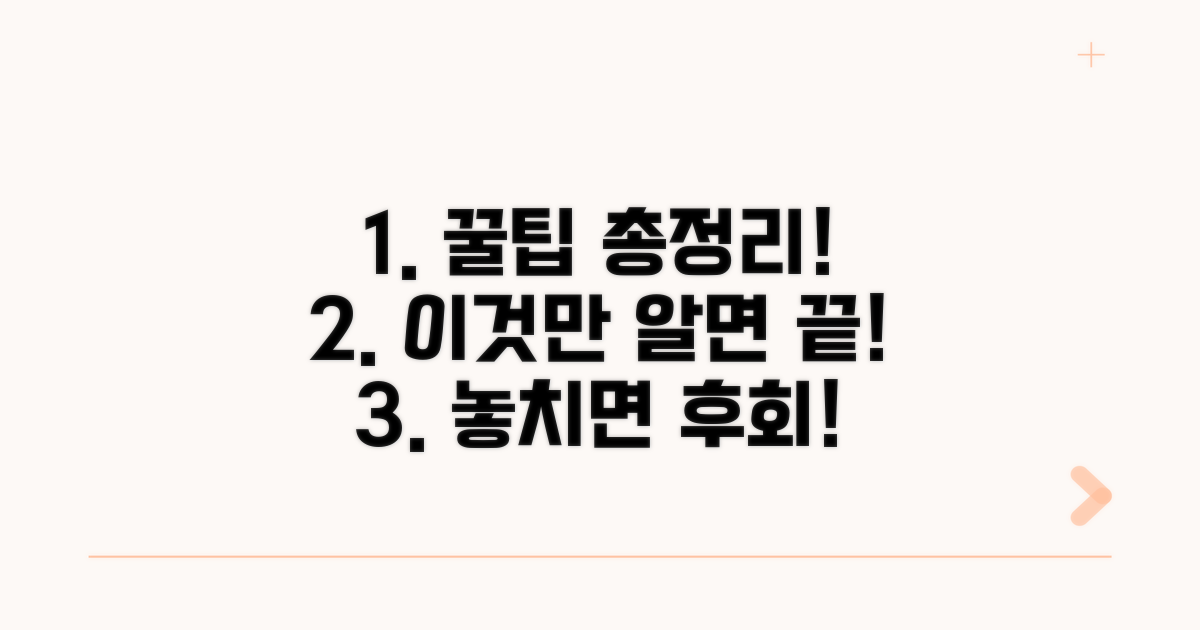이것만 알면 끝! 활용 팁 총정리