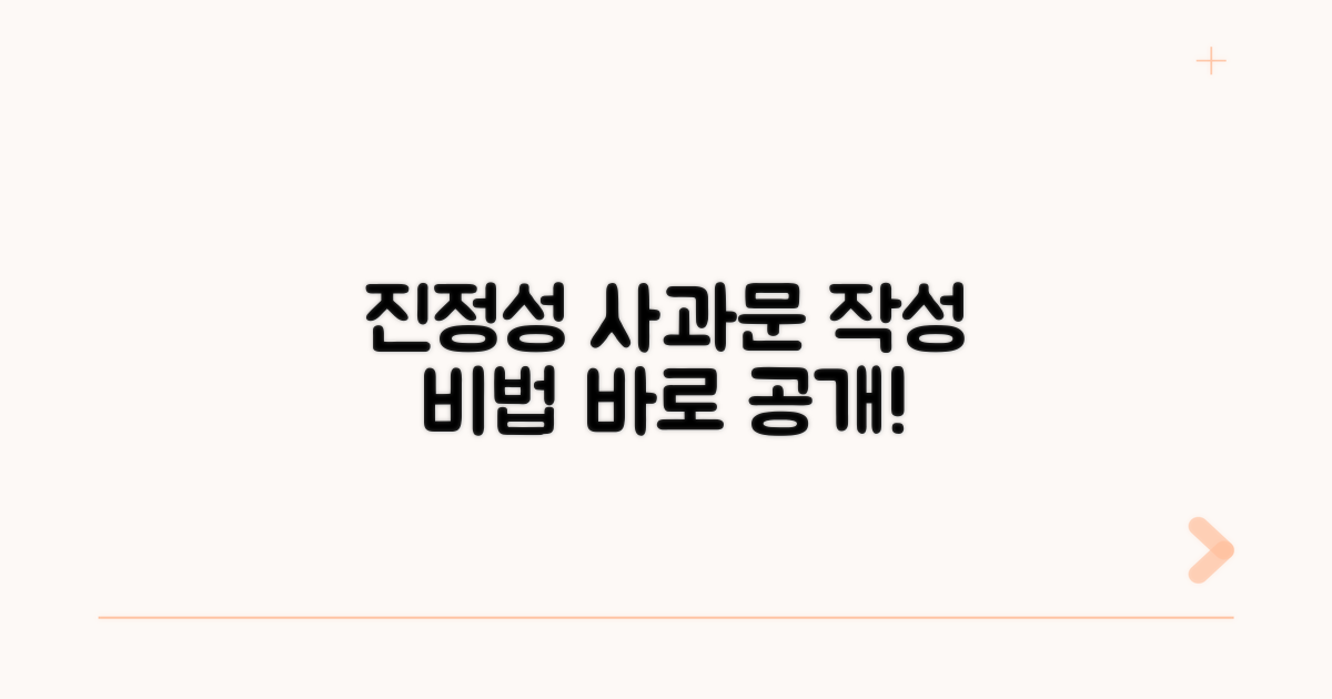 진정성 담은 사과문 작성 요령