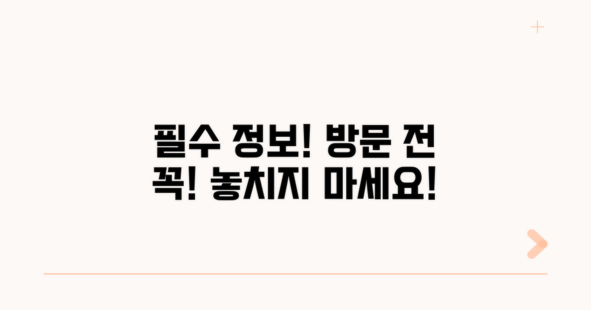 방문 전 꼭 알아야 할 이벤트