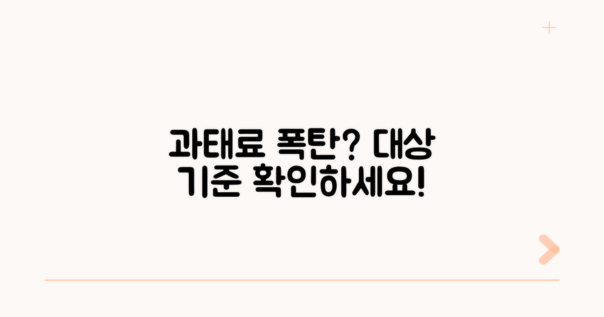 과태료 처분 대상과 기준 확인