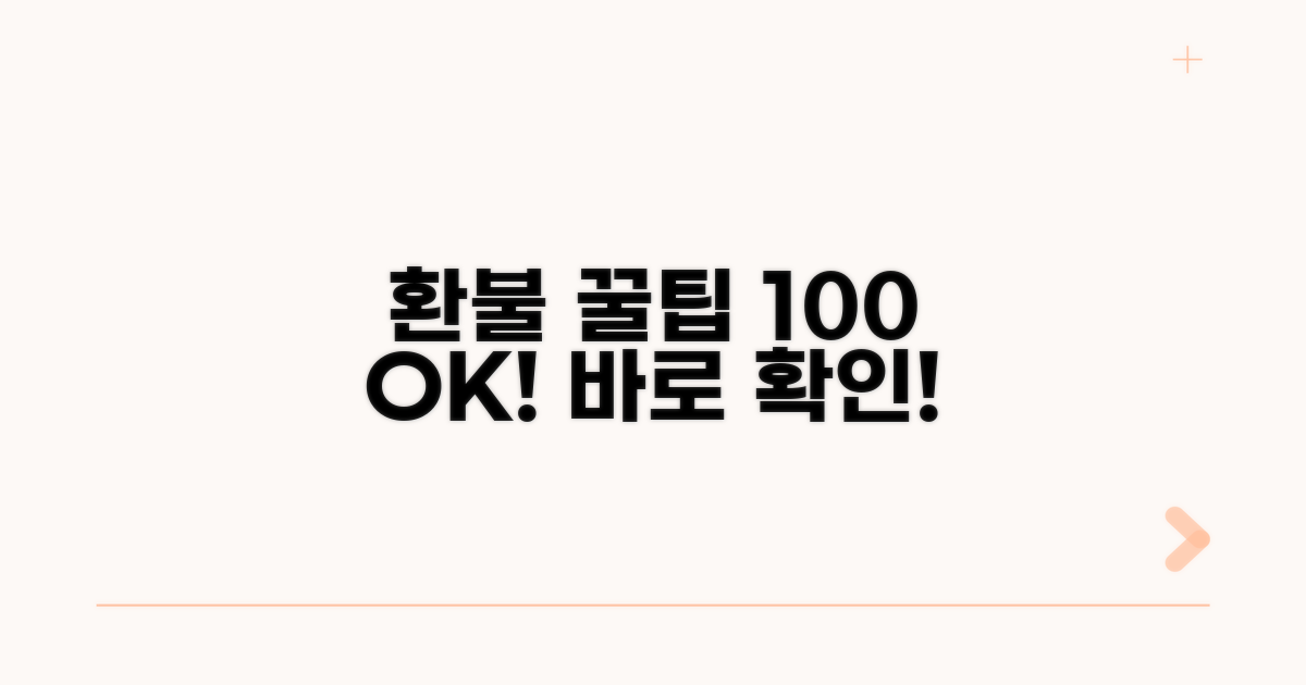 환불 제대로 받는 꿀팁 모음