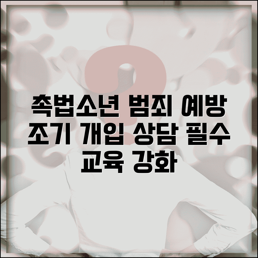 촉법소년 예방 교육 강화 필요성 | 범죄 예방을 위한 조기 개입과 상담 체계